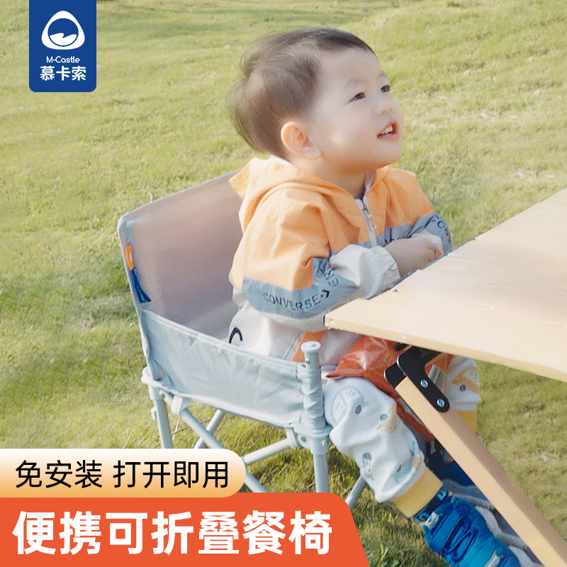 Mucaso baby dining chair home children portable camping table and chair baby multi-functional foldable outdoor drop-resistant