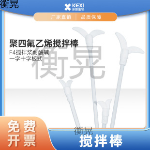 Ptfe Stirring Rod F4 Stirring Paddle Acid and Alkali Resistant Cross Plate Laboratory Stirrer Accessories