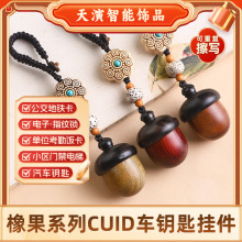 公交地铁门禁id考勤电梯卡ic智能NFC汽车钥匙橡果手机挂件饰品