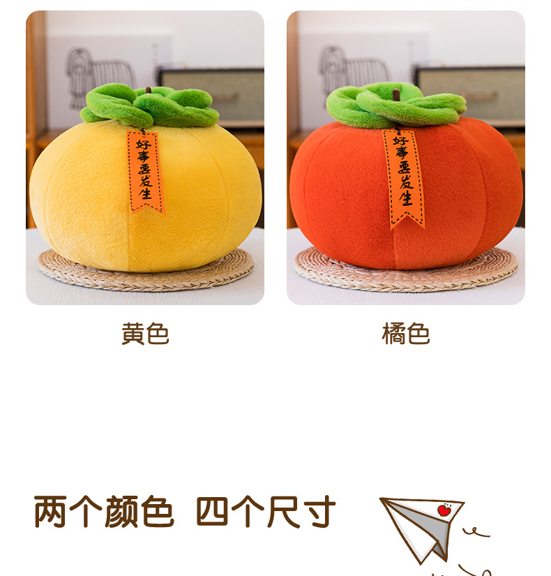Cross-Border New Product Simulated Persimmon Plush Toy Persimmon-Shaped Plush Doll Pillow Cute Birthday Gift
