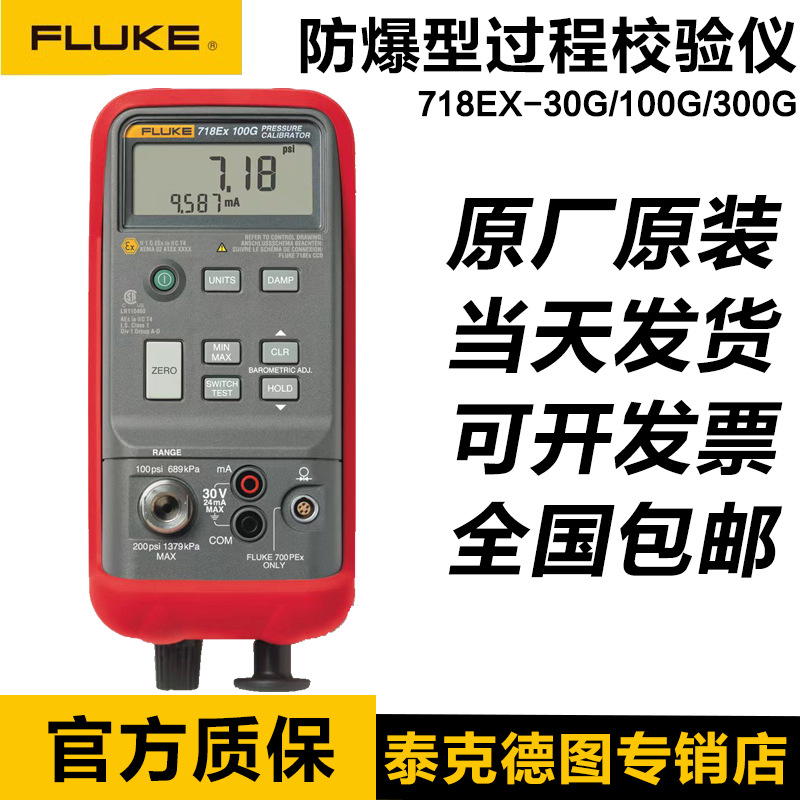FLUKE福禄克718EX 30G/100G/300G本安型压力校准器718EX校验仪