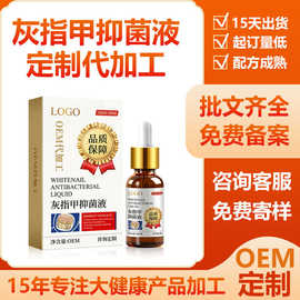 灰指甲抑菌液贴牌源头代工外用保健液手足灰甲修护专用精华液oem