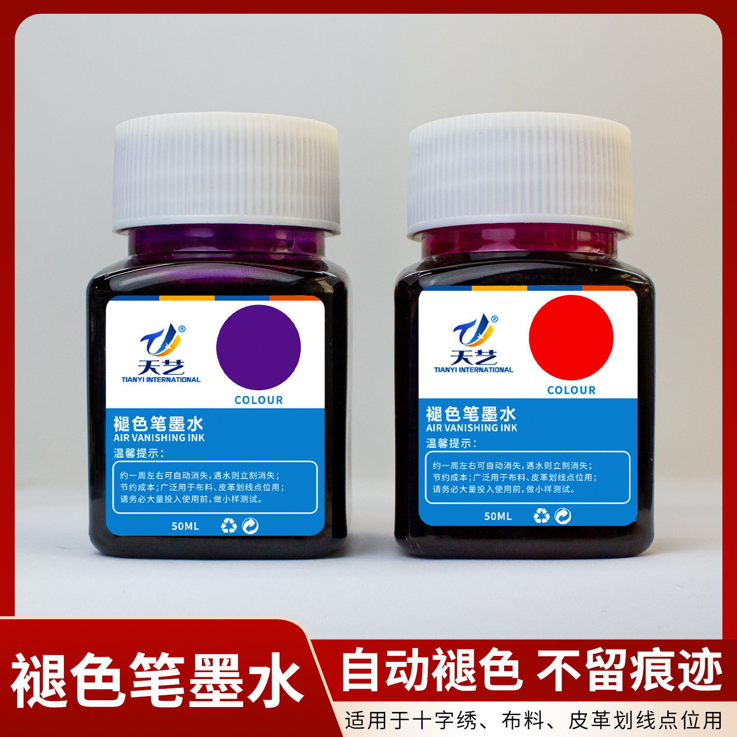 天艺厂家褪色笔墨水 自动消色笔墨水 布料服装厂水解笔水溶笔墨水