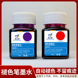 天艺厂家褪色笔墨水 自动消色笔墨水 布料服装厂水解笔水溶笔墨水