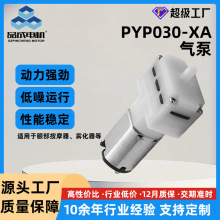 品成定制030静音小气泵 眼部按摩熏香机雾化机压力计微型隔膜气泵