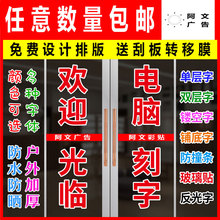 玻璃门贴纸定 制贴字即时贴电脑刻字橱窗墙贴防撞贴腰线防水广告