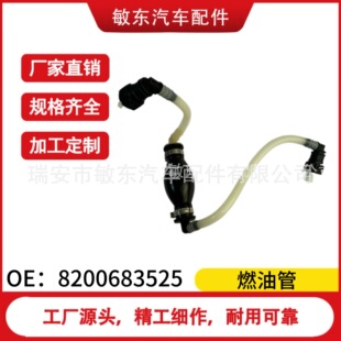 8200683525   Suitable for Renault Renault Automobile Engine Fuel Pipe 8200683525