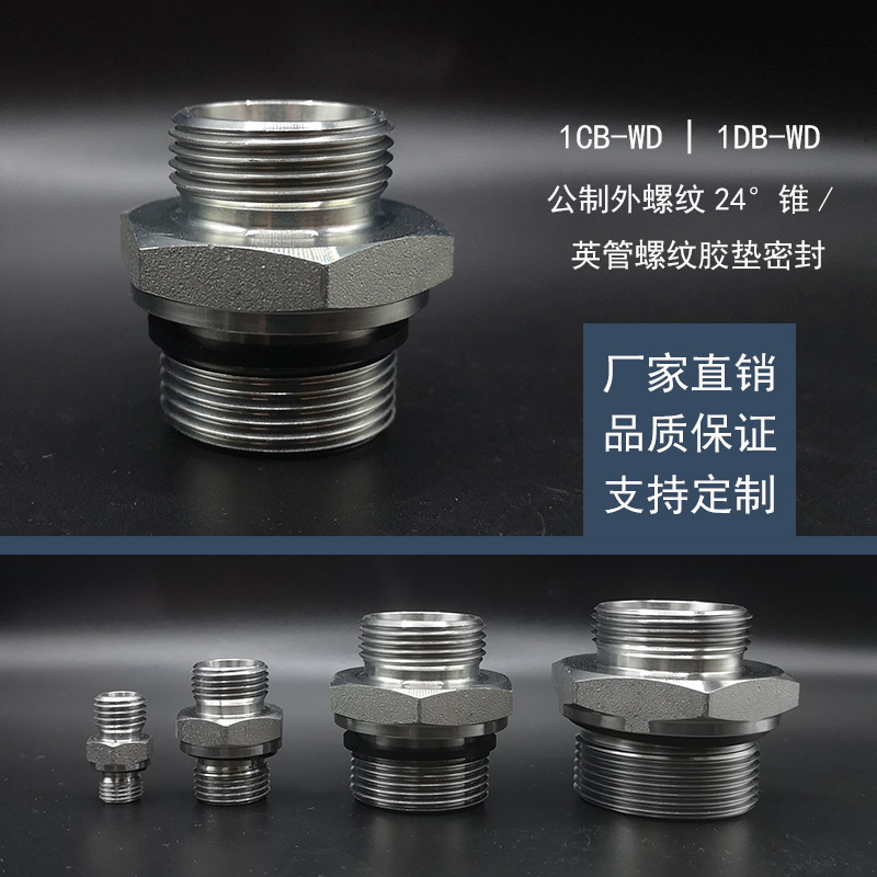 1CM1DM永华标准卡套式直通管接头液压GE-M-ED胶垫密封过渡接头