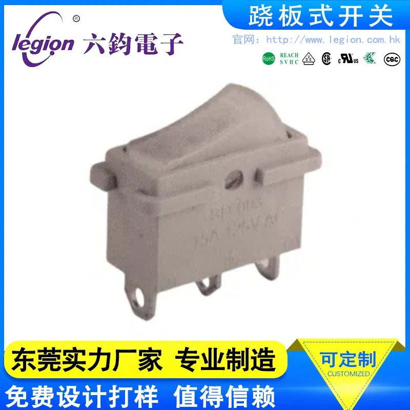 LEGION六钧阻燃大电流跷板开关船型开关 3脚IO开关SS31