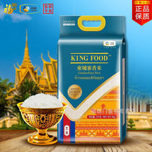 KINGFOOD進口柬埔寨香米5kg1/2袋中糧出品進口米熬粥煲飯細長正宗