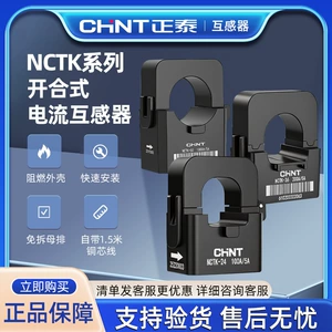 [正泰低压开口式开合式互感器NCTK-24/36/50mm带线 小型电流互感器]