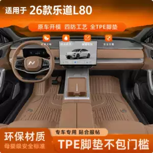 26 types of TPE floor mats for the LeDao L80, made of eco-friendly material, waterproof and dustproof, car interior accessories, TPE floor mats