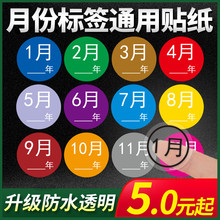 国至透明圆形月份标签贴纸不干胶彩色25/50mm贴纸季度分类1-12月