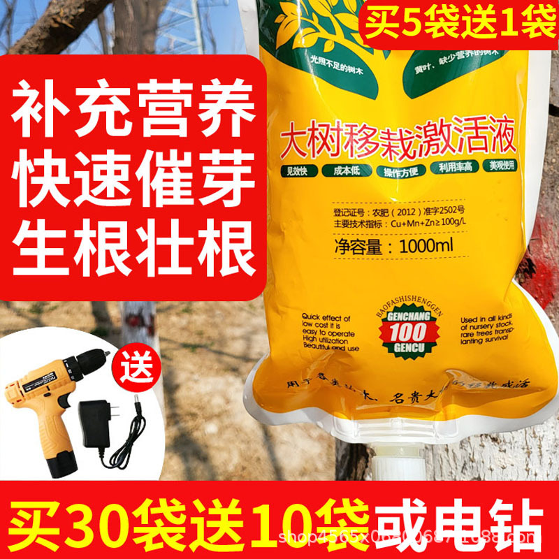 大树营养液吊针袋树木复活液激活液大树发根液果树移栽吊瓶通用型