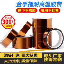 金手指耐高温胶带PI聚酰亚胺耐热绝缘遮蔽茶色电池阻燃高温胶带