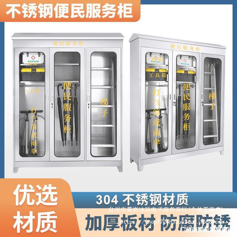 社区物业工厂企业大学小区不锈钢室外防水便民服务柜工具柜药品箱