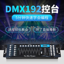 �����̨ DMX192������led������������������̨��c�{��̨