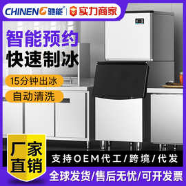 驰能制冰机商用大容量全自动奶茶店酒店用制冰块机方冰大型制冰机