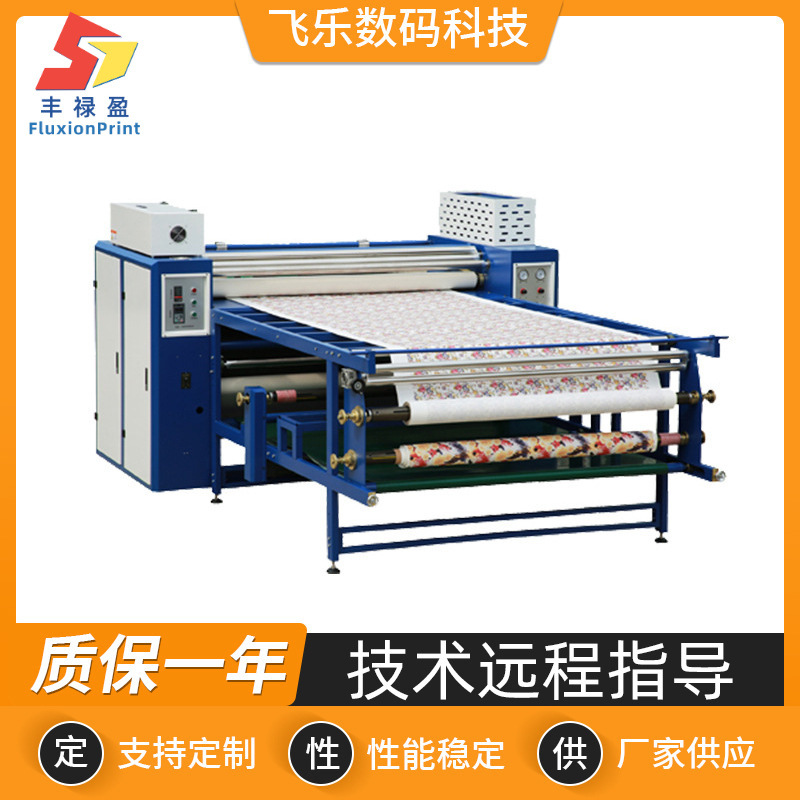 FLY油滚筒印花机 高速油温热转印数码 印花机量大从优