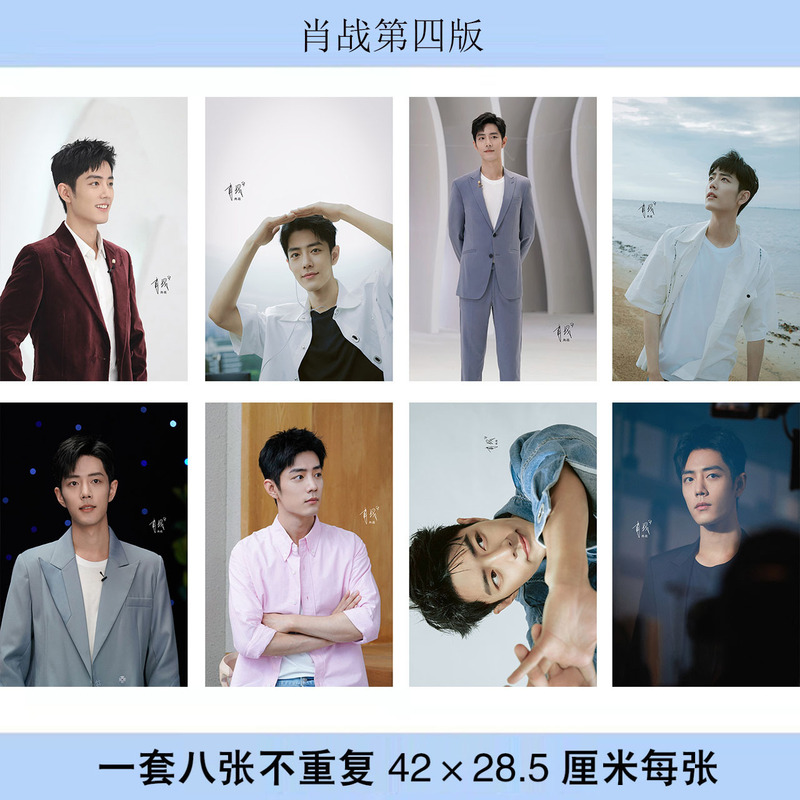 Xiao Zhan Poster Set of 8, Each Size 42X28.5Mm, Photo Wallpaper, Dormitory Stickers Wholesale Xiao Zhan Poster Set of 8, Each Size 42X28.5Mm, Photo Wallpaper, Dormitory Stickers Wholesale