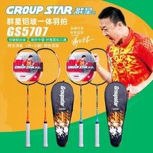 GROUP STAR/群星铝玻一体羽毛球拍超轻耐打学校比赛训练球拍2只装