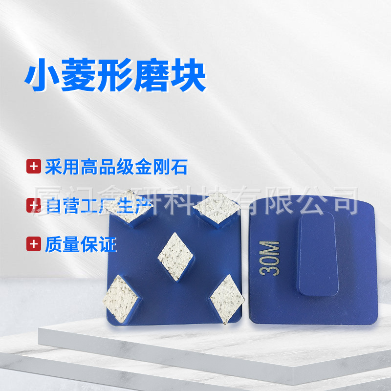 地坪磨块混凝土磨块金刚石磨块磨头金刚石磨片地面打磨地抛