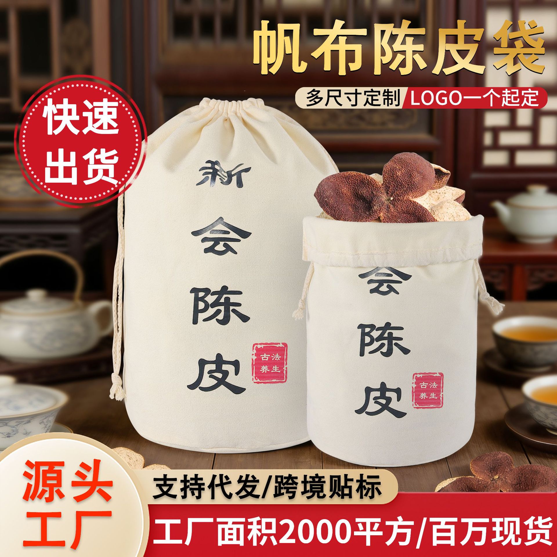 Chenpi, capacious cloth bag, multi-use storage bag, drawstring, custom-made