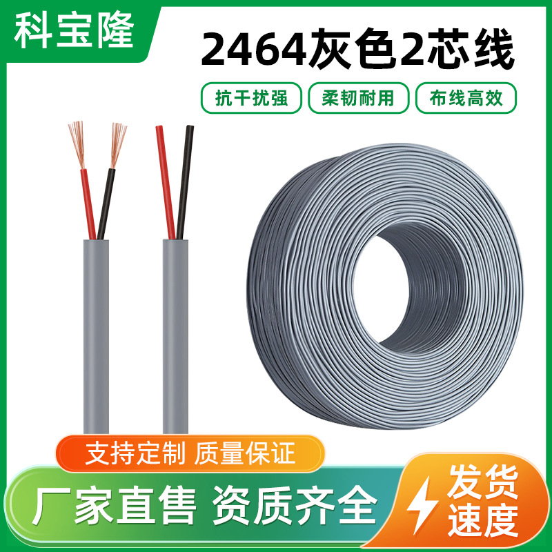 定制灰色2464两芯过粉护套线PVC红白芯线DC电源线线材生产厂家