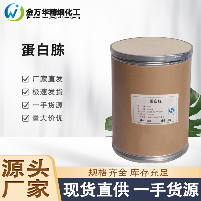 现货供应蛋白胨 工业级生物培养基用原料发酵工业食品添加 蛋白胨