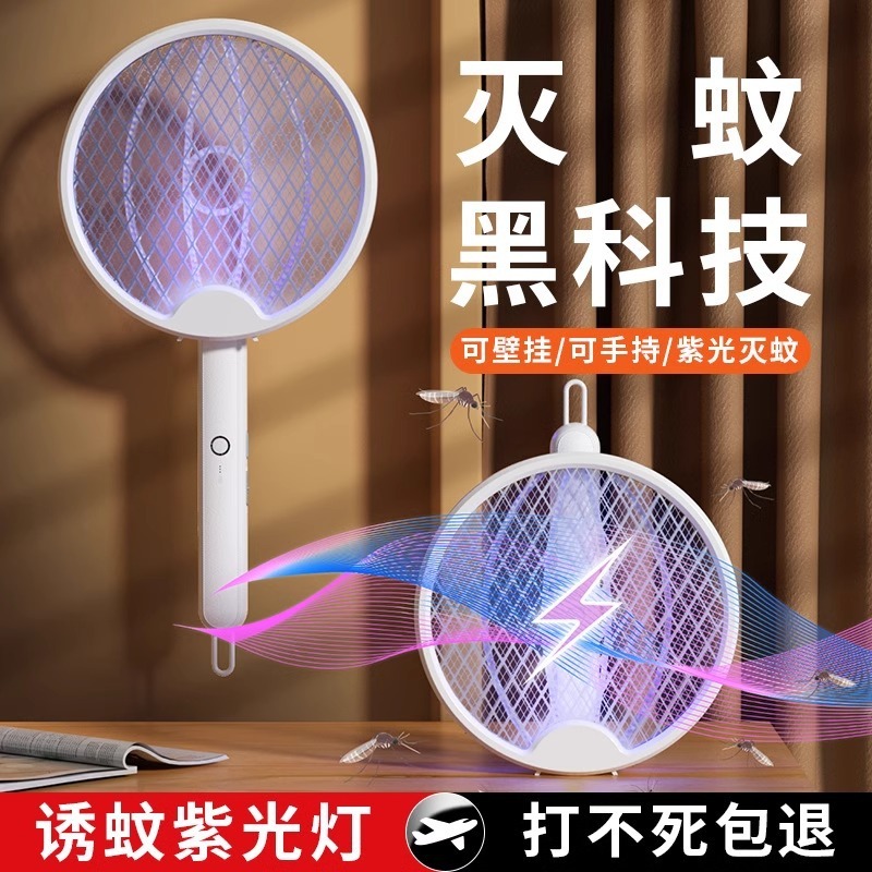 メイン折りたたみ電気蚊たたき充電式ハンドヘルドスリーインワンハエたたき家庭用蚊誘引 USB 蚊キラーランプ|undefined