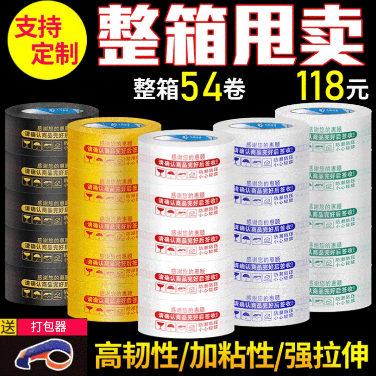 【透明胶带】警示语封箱透明胶带打包封口可书写米黄快递胶带