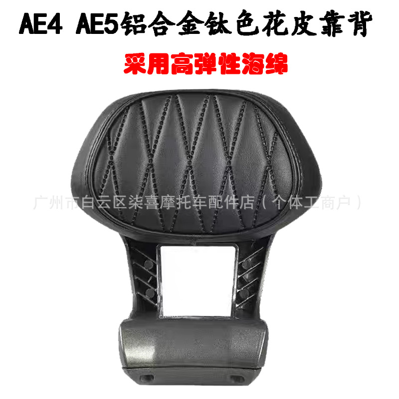 Electric car rear backrest: Jí Hé Backrest for - cores-titanium-aluminum-alloy-patterned-leather-backrest-the-above-specifications-and-colors-are-the-main-ones