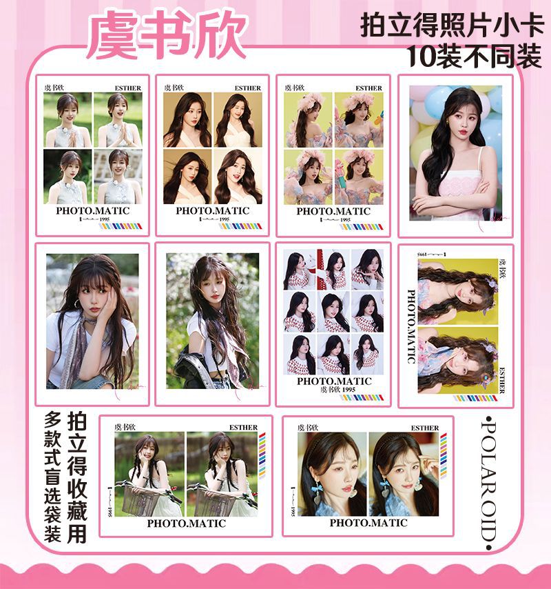 虞书欣 拍立得立体.jpg