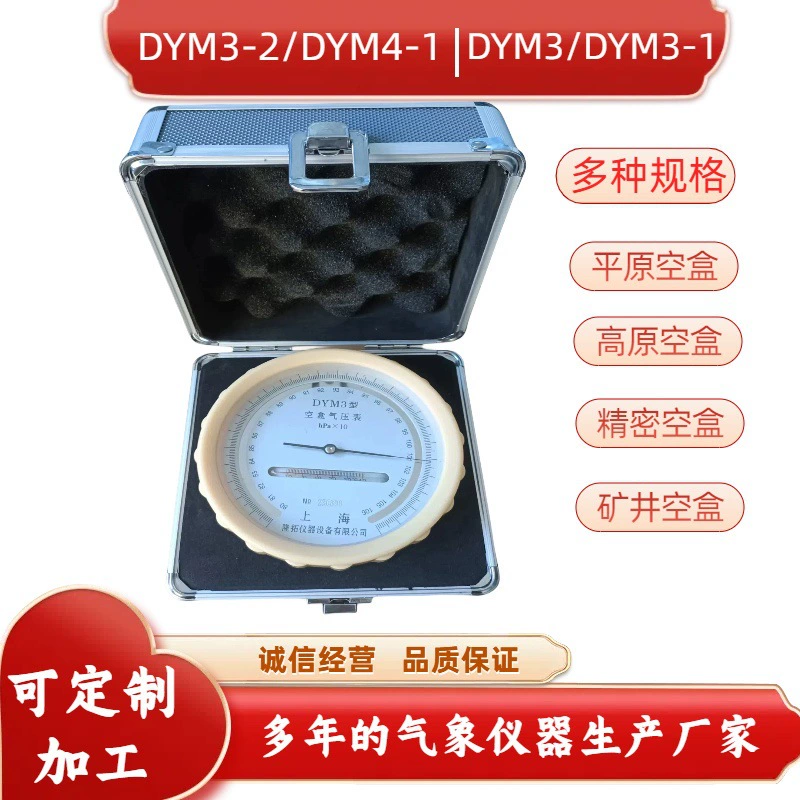 Индивидуальный простой пустой коробочный манометр DYM3, безртутный барометр, диафрагменный манометр атмосферного давления