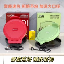 先科电饼铛悬浮式烙饼机双面加热煎烤机多功能烤肉锅全自动烙饼机