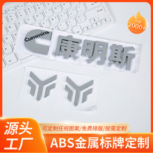 厂家直供金属标牌3d立体电镀车尾字标铭牌车标abs车贴四驱改装