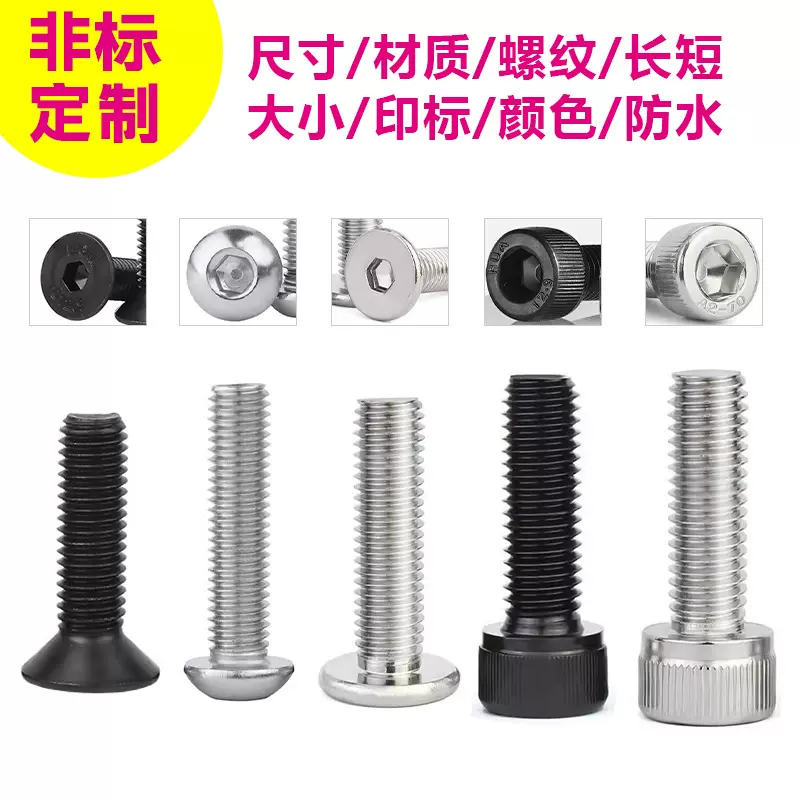 内六角螺丝定制碳钢圆柱头镀锌彩色不锈钢平头杯头内六角螺栓定做