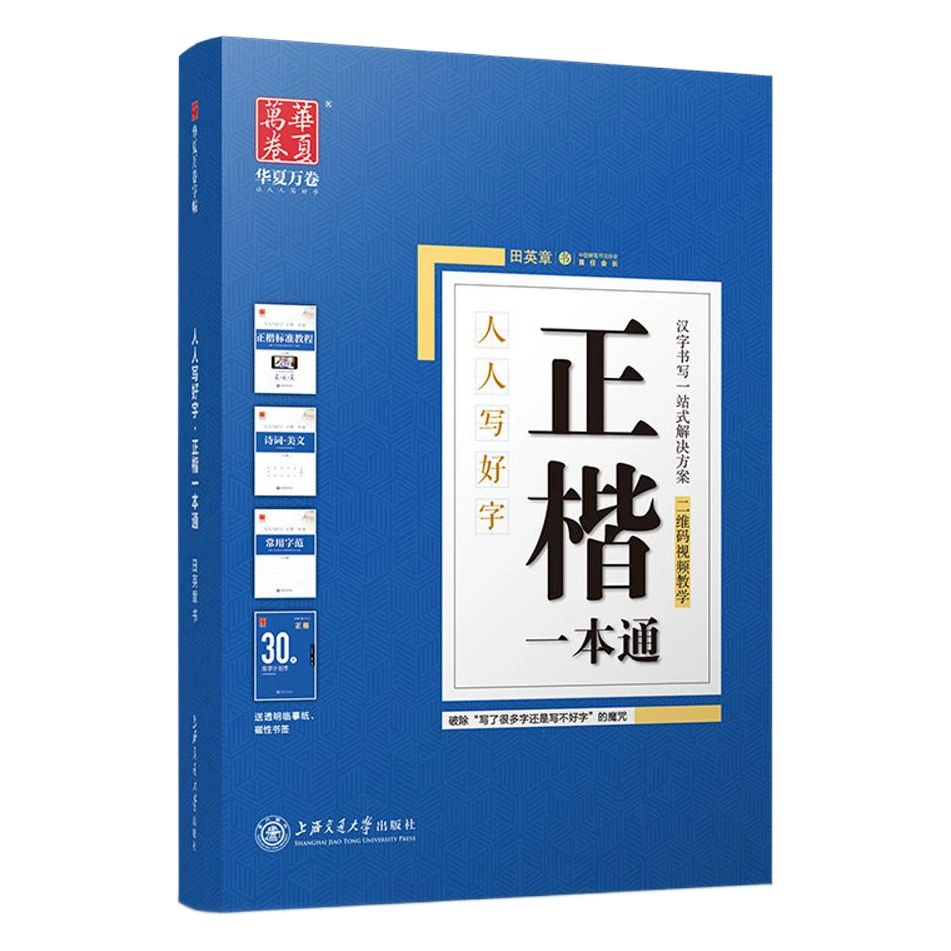 Huaxia десять тысяч томов печатных букв, печатных букв, Бегущего сценария, общей серии с гелевой ручкой, тетради для занятий костюмом