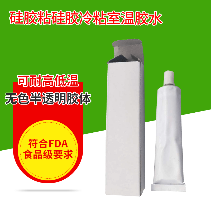 厂家供应硅胶粘硅胶冷粘室温胶水快速冷粘对接胶水粘接剂