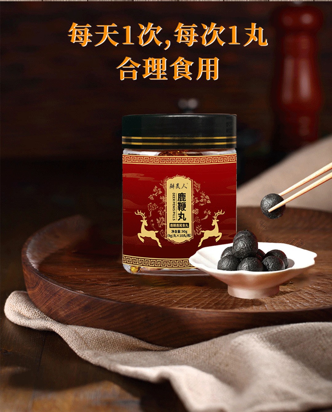 Deer Penis Wellness Pills Lu Bian Wan 90g Bottle Traditional Herbal Food Pills for Men quality and texture