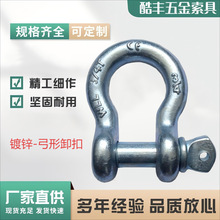 厂家直发弓形吊装卸扣起重船用卸扣U形卸扣螺栓C型卸扣弓形卸扣