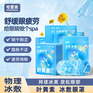Lutein Ice Eye Mask Hydrogel Eye Mask Soothing Eye Fatigue Summer Ice Cool Relaxation Eye Mask Sticking