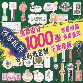 不干胶标签;包装产品定制;吊粒、吊牌