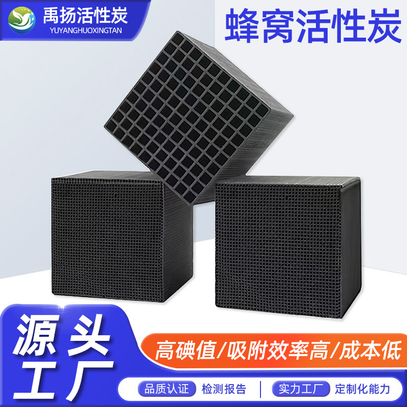 蜂窝活性炭砖块状碳不防水型环保检测燃烧废气处理800碘吸附值650