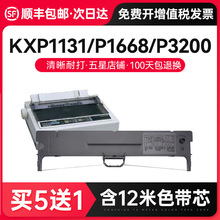 才进【顺丰】适用松下KXP1131色带架Panasonic KX-P1131色带框KX-