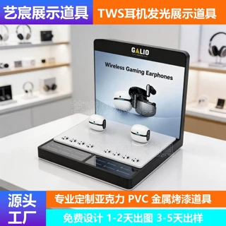定制TWS蓝牙耳机展示架 LED发光3C数码展台柜 蓝牙按键试听展示架