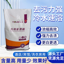 医用洗衣粉增白洗衣粉医院疗养院养老院去污渍床单病服彩漂粉批发