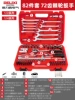 Delixi Electric-upgrade 72-tooth ratchet 82-piece set [upgrade and hardened]