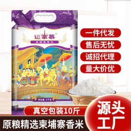 迈拿慕 原粮柬埔寨香米10斤真空包装长粒新米5kg源头厂家直销批发