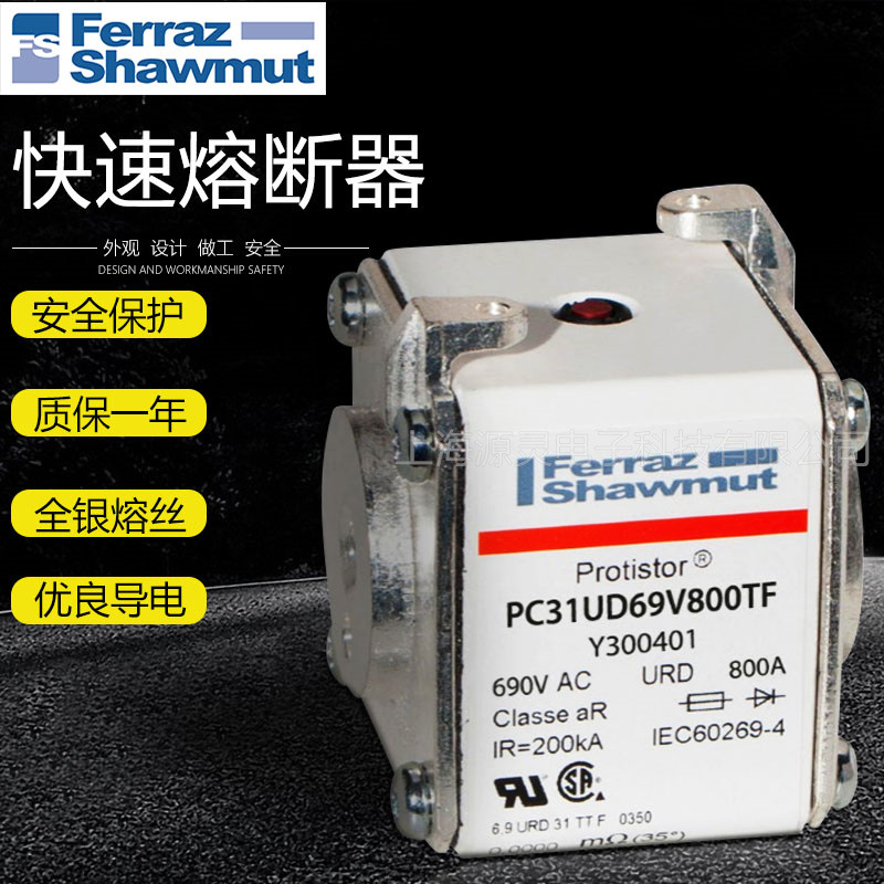 源灵供应法雷PC31UD69V800TF A070UD31TTI800美尔森 mersen熔断器